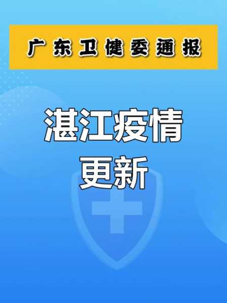 湛江市疫情最新消息今天新增病例(疫情最新消息今天山西)