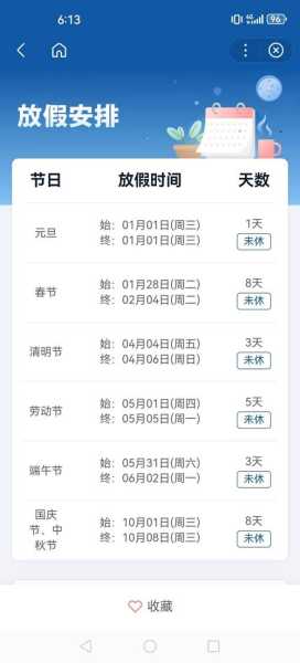 2026年5月1日怎么放假(2025放寒假是几月几号)