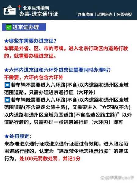 北京出京最新规定:非必要不出京（北京出京最新规定政策）