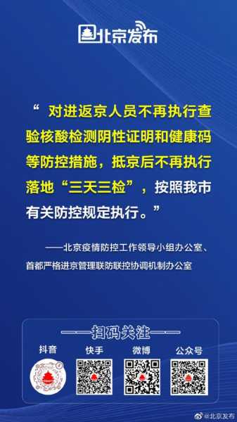 北京防疫情最新规定 进京政策（北京最新进京防疫要求）