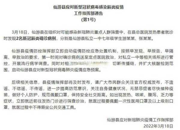 福建莆田仙游疫情最新消息今天（仙游疫情最新情况今天）