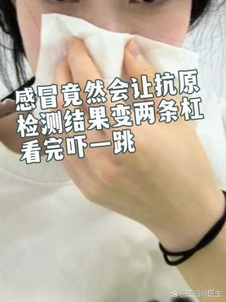 感冒会影响新冠抗原检测吗（一般感冒抗原检测会阳性吗）