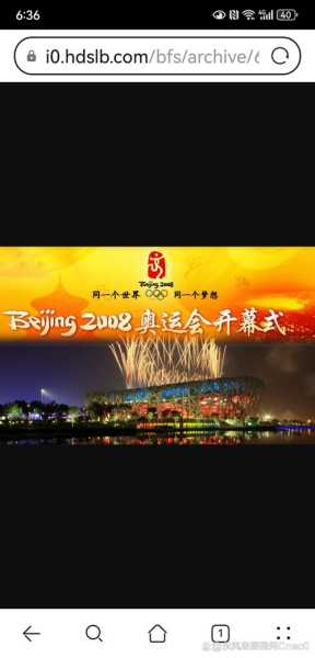 2008年的奥运会是第几次（08年奥运会开幕式时间）