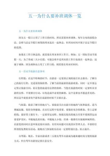 2021五一补班补哪天（五一调休补周几的课2024）