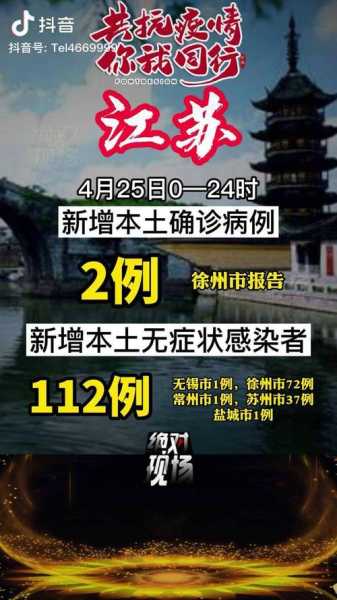 江苏新增6例本土确诊病例详情（江苏新增确诊病例通报）