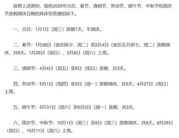 五一假期2021放假调休（2019节假日放假时间表）