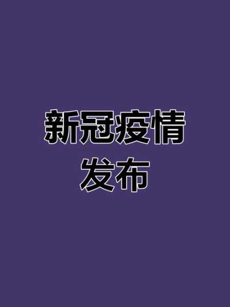 山东德州最新疫情最新消息今天(山东德州公安最新消息)