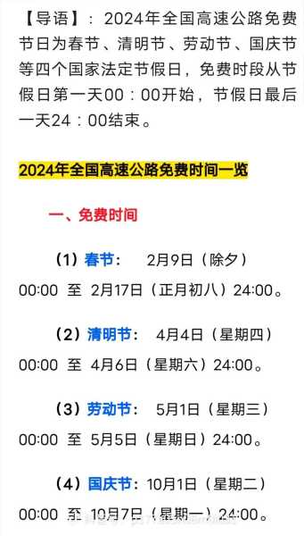 春节免费高速时间2021几天（春节高速免高速费几天）