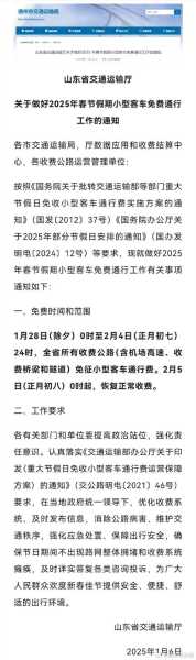 高速公路免费时间2020最新（2020高速收费新政）