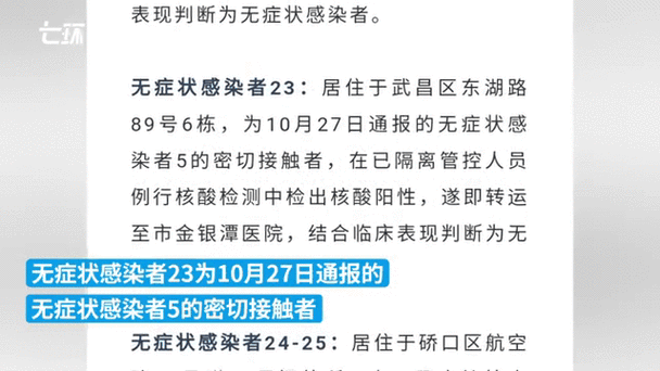 武汉发现2例无症状感染者轨迹(湖北2例无症状感染者)