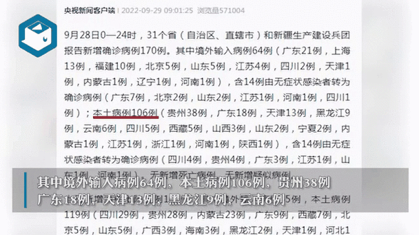 31省份新增本土4例(31省市新增本土病例最新消息)