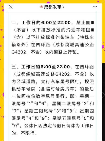 成都限号2022最新限号时间几点到几点（成都限号2022最新限号时间）