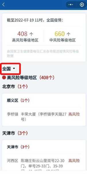 疫情中高风险地区最新名单实时查询app（全国疫情中高风险地区名单查询）
