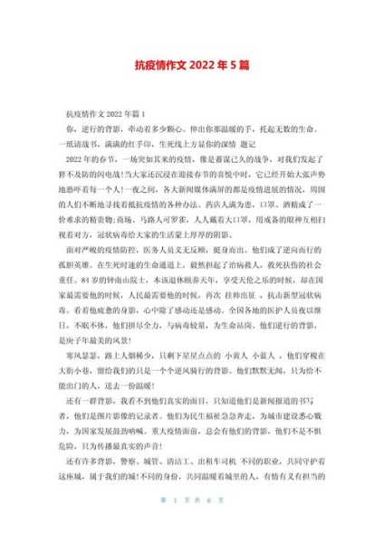 疫情是哪一年开始写一个作文350个字(疫情发生在哪一年)