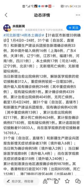 河北新增14例本土确诊和30例无症状(河北新增1确诊病例)