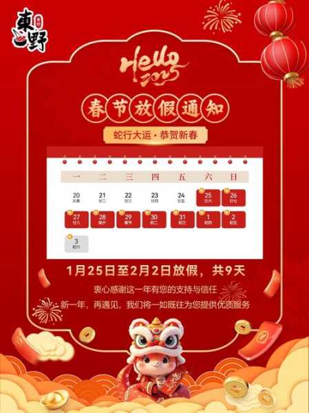 2021年春节放假安排时间表最新通知(政府单位春节放假时间)