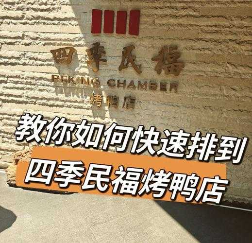 北京5人烤鸭店聚餐确诊 感染3服务员(北京四季民福烤鸭店招聘)