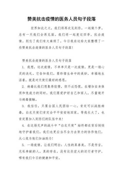 疫情过后的句子唯美短句形容人多的说说（形容疫情过后的唯美句子）