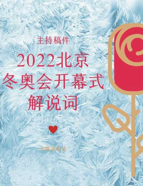 北京冬奥会时间2022具体时间开幕式(2022北京冬奥会具体时间)