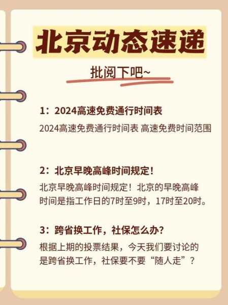 高速公路免费2024年具体时间是多少(2024年免费高速的时间)