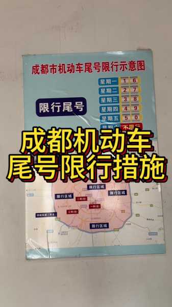 成都限行时间新规2020年8月20日（成都限行时间新规）