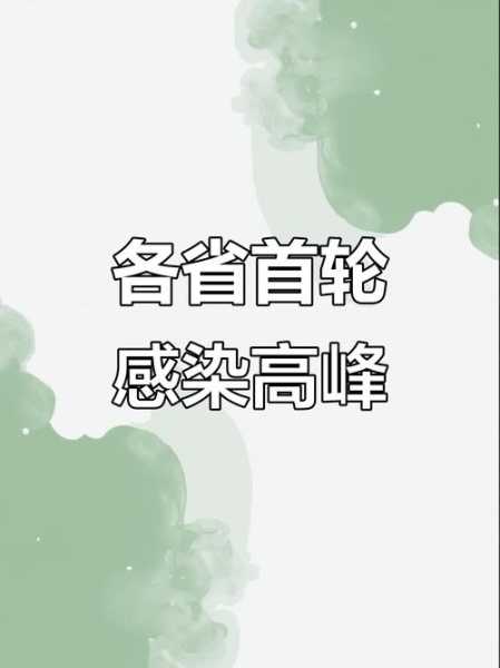 疫情高峰何时来?多地判断峰值时间辽宁（辽宁疫情情况最新消息）
