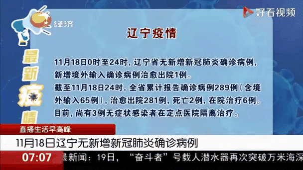 31省新增确诊17例 本土6例在辽宁（辽宁确诊新型肺炎）