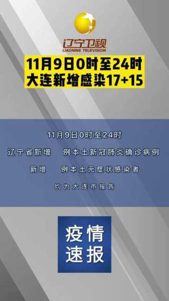 31省新增15例确诊 本土1例在辽宁（31省新增疫情最新消息）