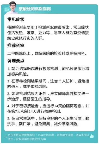 多地放宽核检要求 专家:提升防疫效能（防疫核酸检测要求）