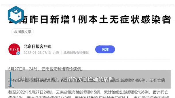 31省新增本土无症状3例 在新疆云南（云南新增1本土无症状）