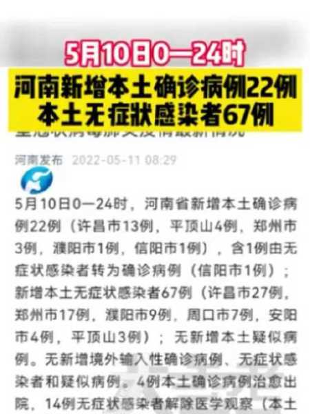 河南新增本土无症状4例 其中郑州2例(河南三例无症状感染者)
