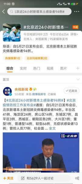北京增本土感染者94例 社会面17例(北京今天有新增本土病例吗)