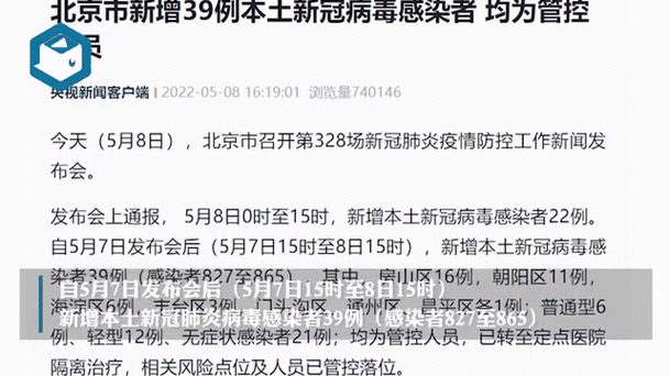 北京新增本土感染者11例 社会面2例(北京现在有什么病毒感染)