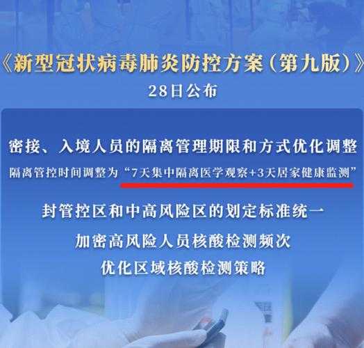 贵州一密接者随意流动致34人集中隔离(次密接者最新隔离规定)