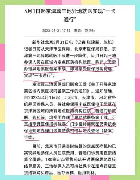 北京一社区1800名居民转至河北隔离（北京纳入河北医保15家医院）