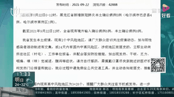 2天确诊11例 哈尔滨出来的人去哪了（哈尔滨首例确诊）