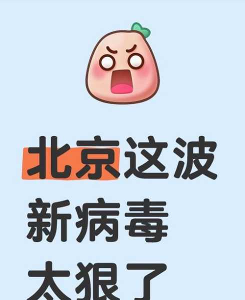2023年1月28日北京最新疫情北京(北京病毒最新消息)