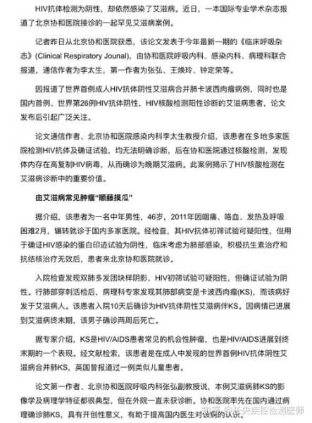 浙江省中医院医源性艾滋病病毒感染事件(浙江中医院艾滋感染细节)