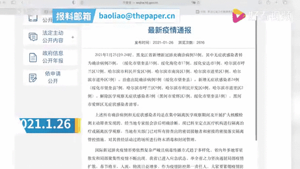 黑龙江新增本土无症状13例(黑龙江新增40例确诊 50例无症状)