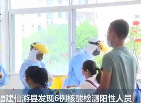 福建仙游发现6例核检阳性人员(福建仙游发现6例核检阳性)