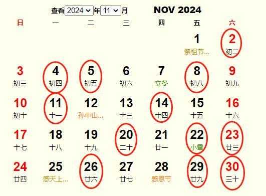 2024年11月哪里  了（2023年十一月十日至十一日）
