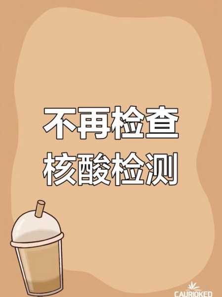 多地新政:核酸筛查不必全员参与(全员核酸检测有人不去吗)