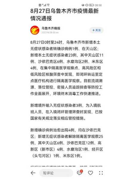 新疆疫情最新情况最新消息今天(乌鲁木齐疫情新情况)