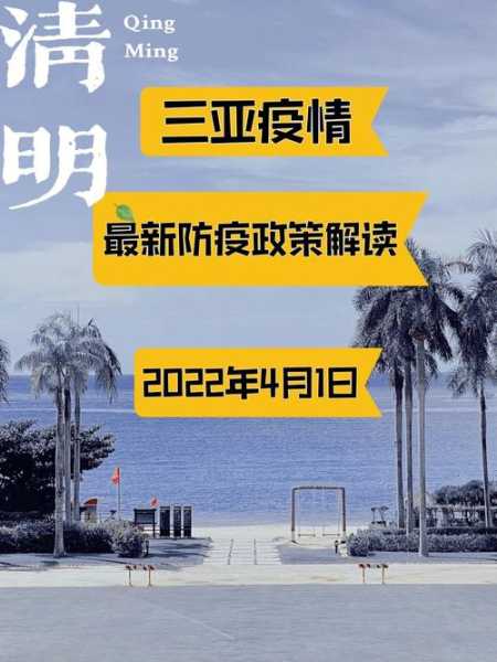 2023年三亚疫情最新消息今天(三亚疫情最新消息今天)