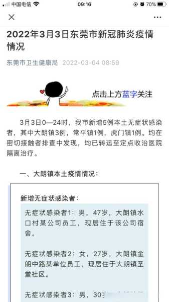 东莞本轮首例确诊感染来源查明（东莞确诊学生感染源）