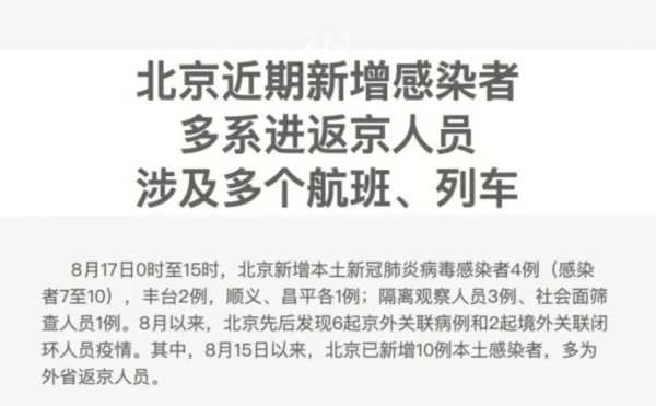 北京今天疫情最新情况本土新增(北京疫情今天最新情况)