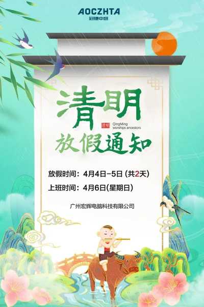 2021清明节放假安排通知（清明节学生放几天假）