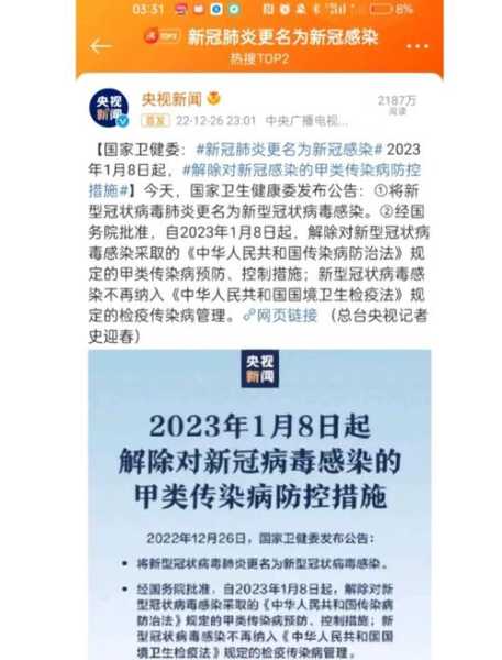 2023年11月新冠病毒最新消息(2023年还有新冠吗)