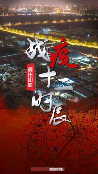 山东滨州:本次疫情有3个传播链（最近山东滨州有疫情吗）