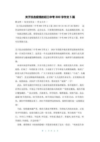 疫情期间的感悟心得作文800字(对疫情的感悟作文800字)